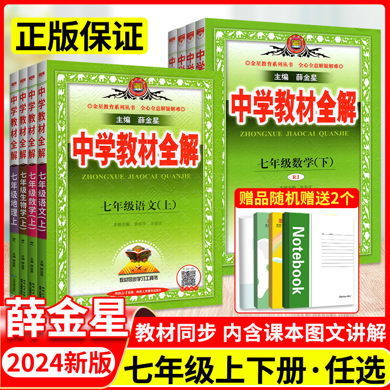 中学教材全解七年级下册科目任选