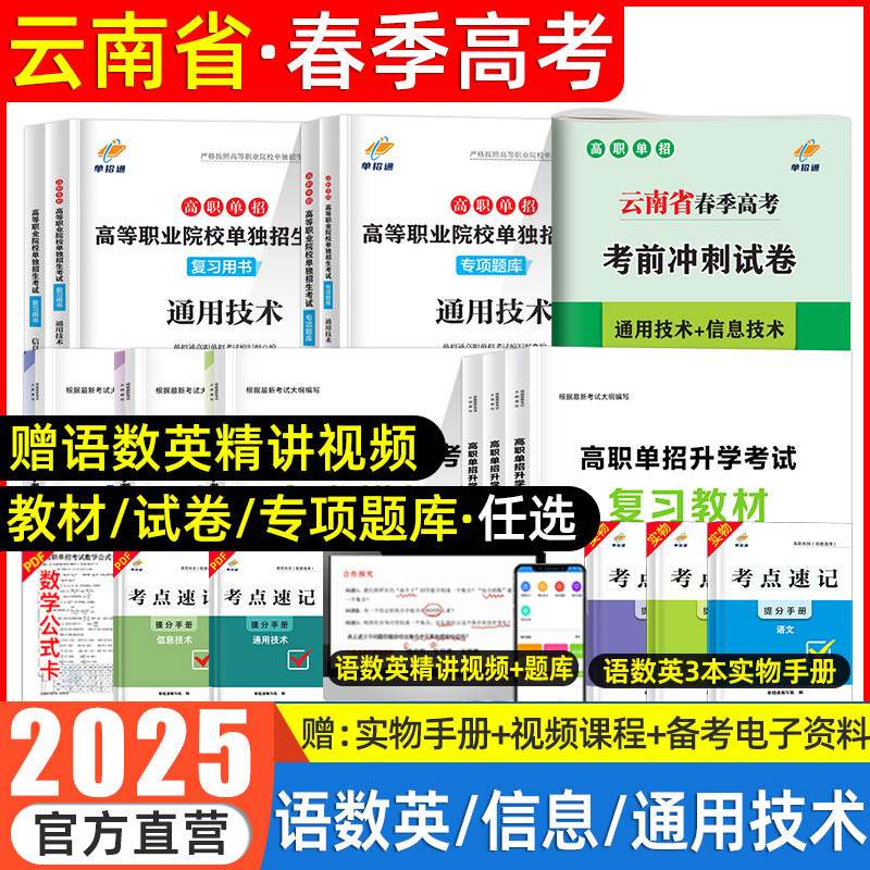 云南春季高考单招通用信息技术