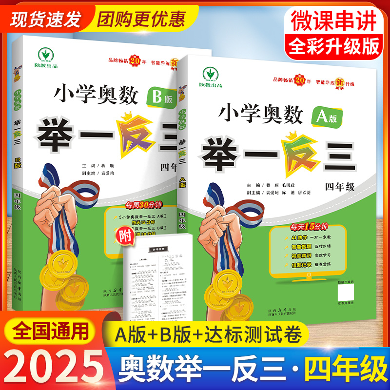 举一反三四年级小学奥数系统练习