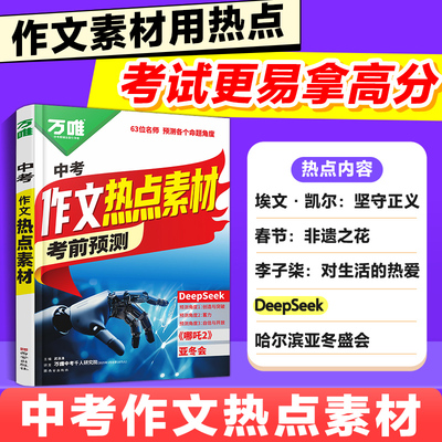 2026中考作文热点素材作文