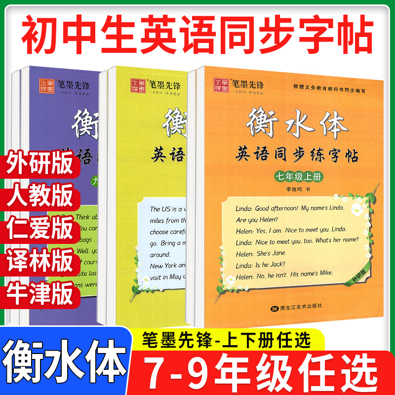 初中生衡水体英语同步字帖译林版