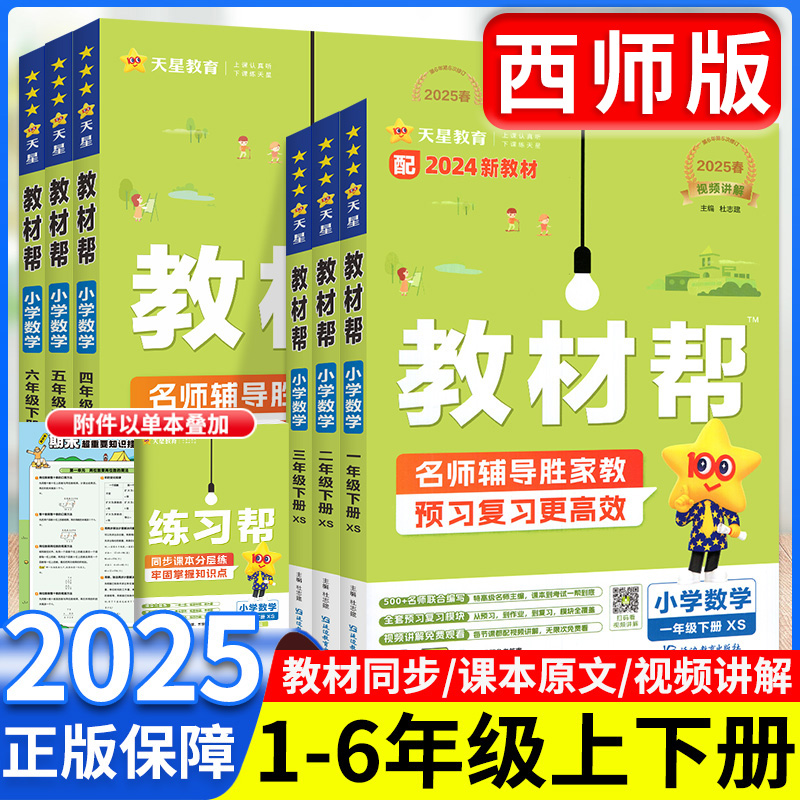 重庆主城发货！2025教材帮西师版