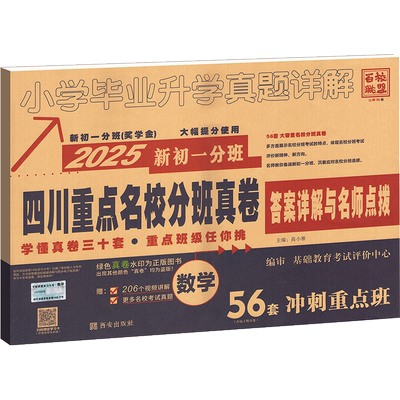 2027四川十大名校招生真卷数学
