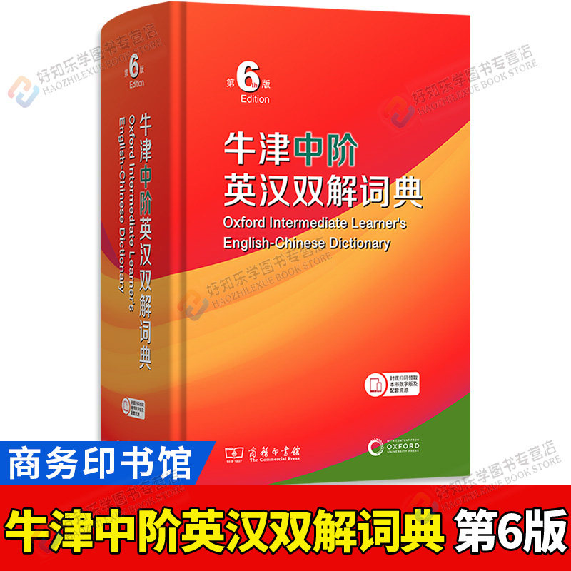 中学生学习工具书籍套装 现代汉语词典第7版 古汉语常用字字典第5版 牛津中阶英汉双解词典第6版 商务开学初中现汉古汉2025