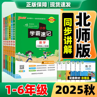 小学学霸速记2025新版1-6年级上