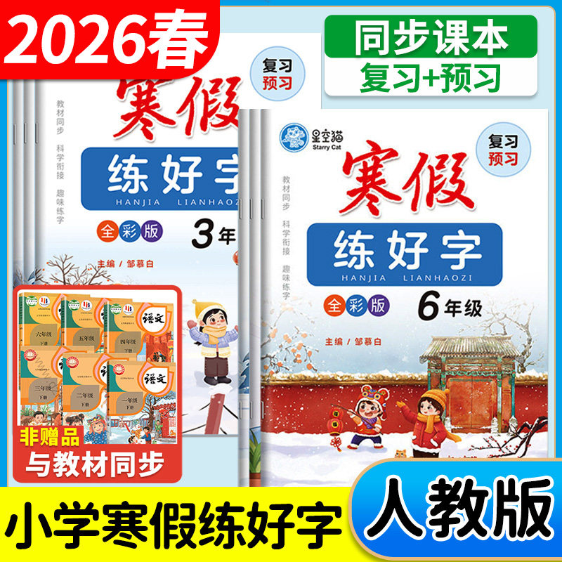 寒假练好字小学初中语文练字帖一二三四五六七八九年级上册下册语文教材同步衔接寒假预习正楷练习临摹描红练字本控笔训练每日一练,书籍/杂志/报纸,练字本/练字板,淘宝优惠券,粉丝福利购,淘宝优惠卷
