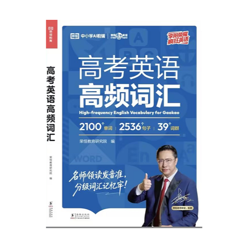 2026新版李阳高考英语高频词汇高中英语单词必背一本通 高一二三年级高考高频词汇手册 单词句子汇总 必备背诵高效神器速记默写本
