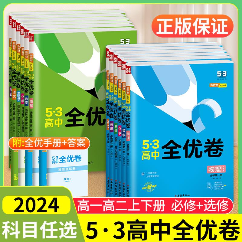 优卷高中高一高二数学物理选择性