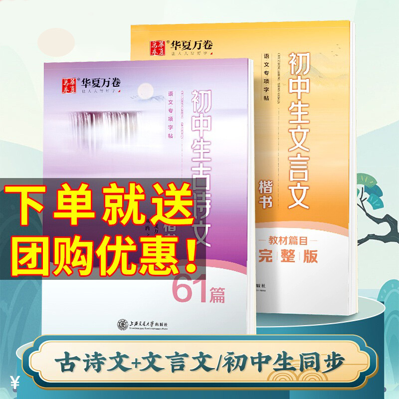华夏万卷初中古诗文/文言文字帖