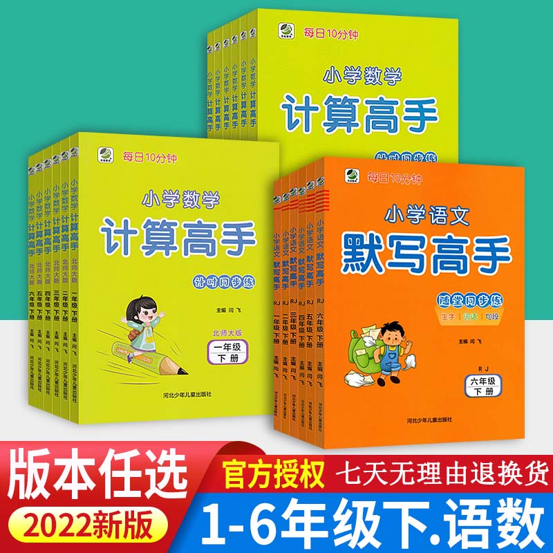 2022版计算高手四年级下册数学北师大版BS人教版RJ小学计算能手一二三五六年级下册语文默写高手数学竖式计算题强化训练计算小达人