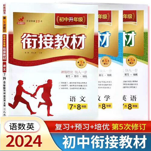 7年级衔接教材暑假作业