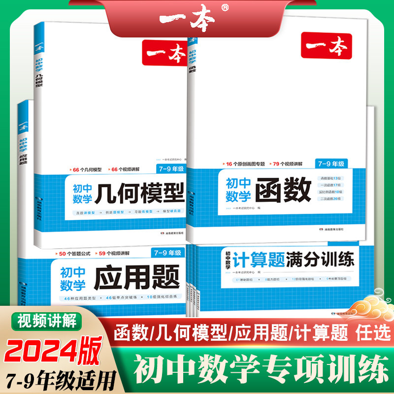 一本初中数学789年级一本