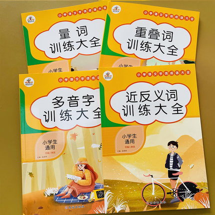 小学词语积累手册量词叠词词语大全书 AABB ABCC量词重叠词训练大全人教版小学语文近义词反义词形近字同音字多音字专项练习册