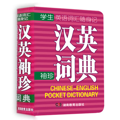 袖珍本口袋书 软皮封面 小巧玲珑