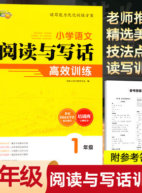 小学语文阅读与写作高效训练  小学一年级看图说话写话天天练 阅读与写作1-2年级组合训练 小学生看图说话写话训练本 入门作文书籍