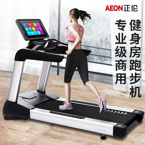 aeon豪华商用电动跑步机健身器材