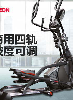 AEON正伦590D豪华轻商用双轨电动坡度椭圆机静音单位磁控椭圆仪