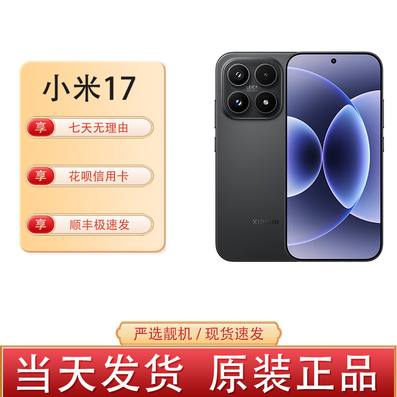 MIUI/小米 Xiaomi 17