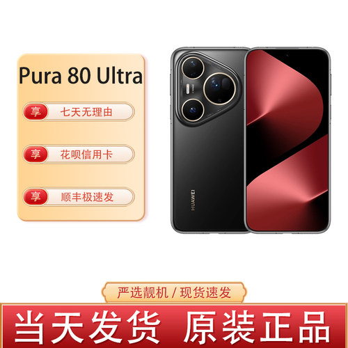 Huawei/华为 Pura 80 ultra双卡双待鸿蒙AI超大底双长焦摄像手机