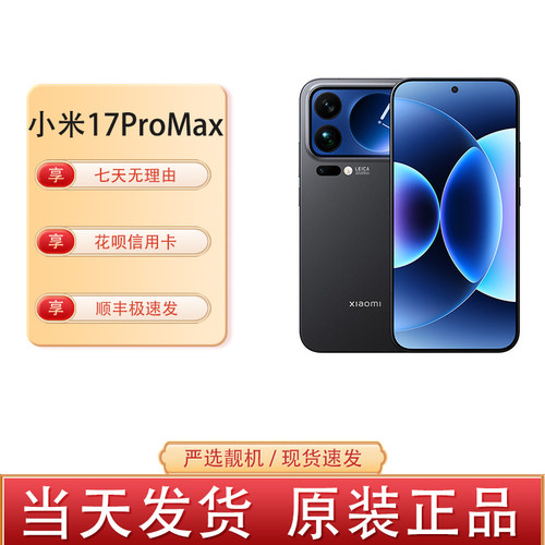 MIUI/小米 Xiaomi 17 Pro Max第五代骁龙8至尊版妙享背屏徕卡影像
