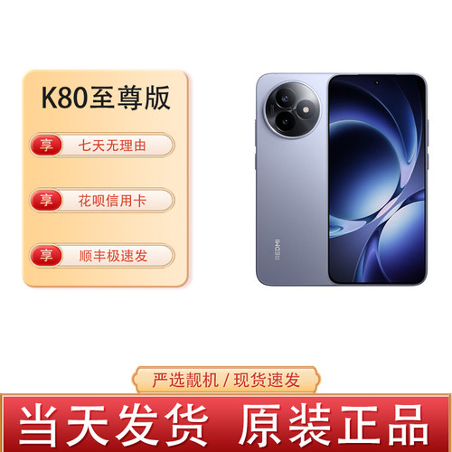 MIUI/小米 REDMI K80 至尊版天玑 9400+ 金沙江大电池 144Hz