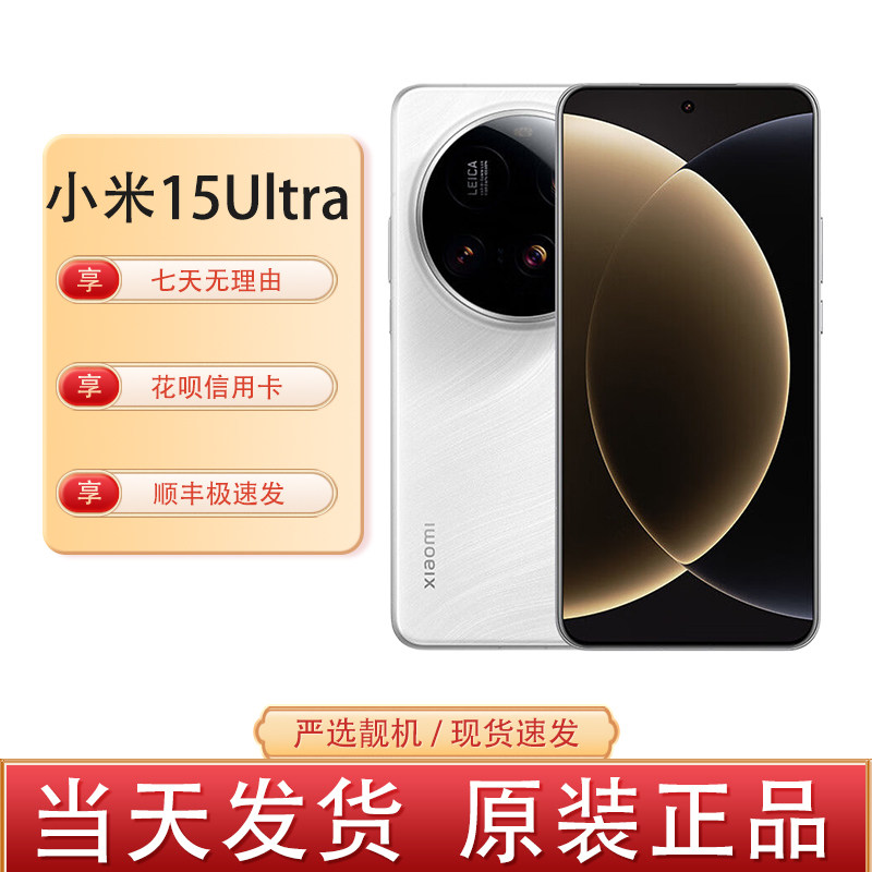 MIUI/小米 Xiaomi 15 Ultra 澎湃OS高通骁龙8至尊版徕卡影像手机