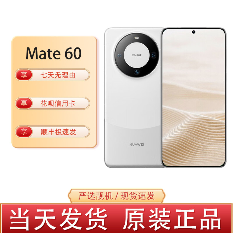 Huawei/华为 Mate 60 麒麟芯片鸿蒙 卫星通讯超清影像手机