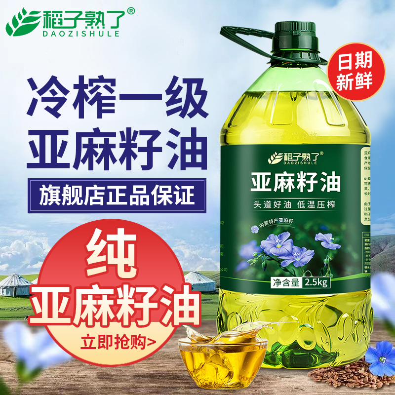 稻子熟了纯亚麻籽油冷榨一级