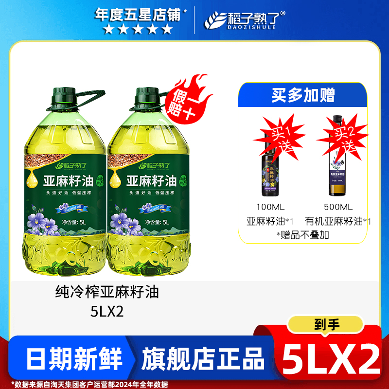 稻子熟了纯亚麻籽油冷榨一级正品