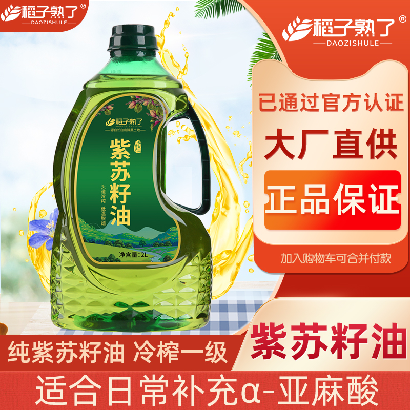 纯紫苏籽油冷榨一级苏子油食用油