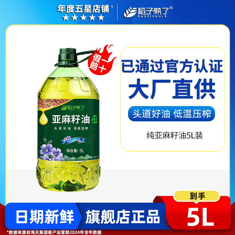 纯亚麻籽油冷榨一级官方旗舰店