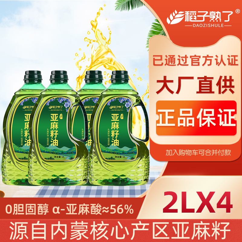 内蒙纯亚麻籽油冷榨一级官方正品