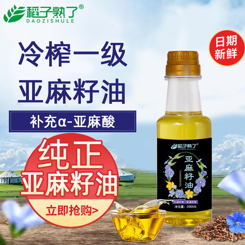 稻子熟了亚麻籽油头道冷榨好油