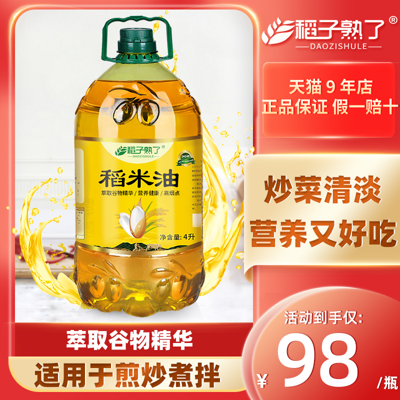 纯稻米油米糠油谷维素食用油4L装