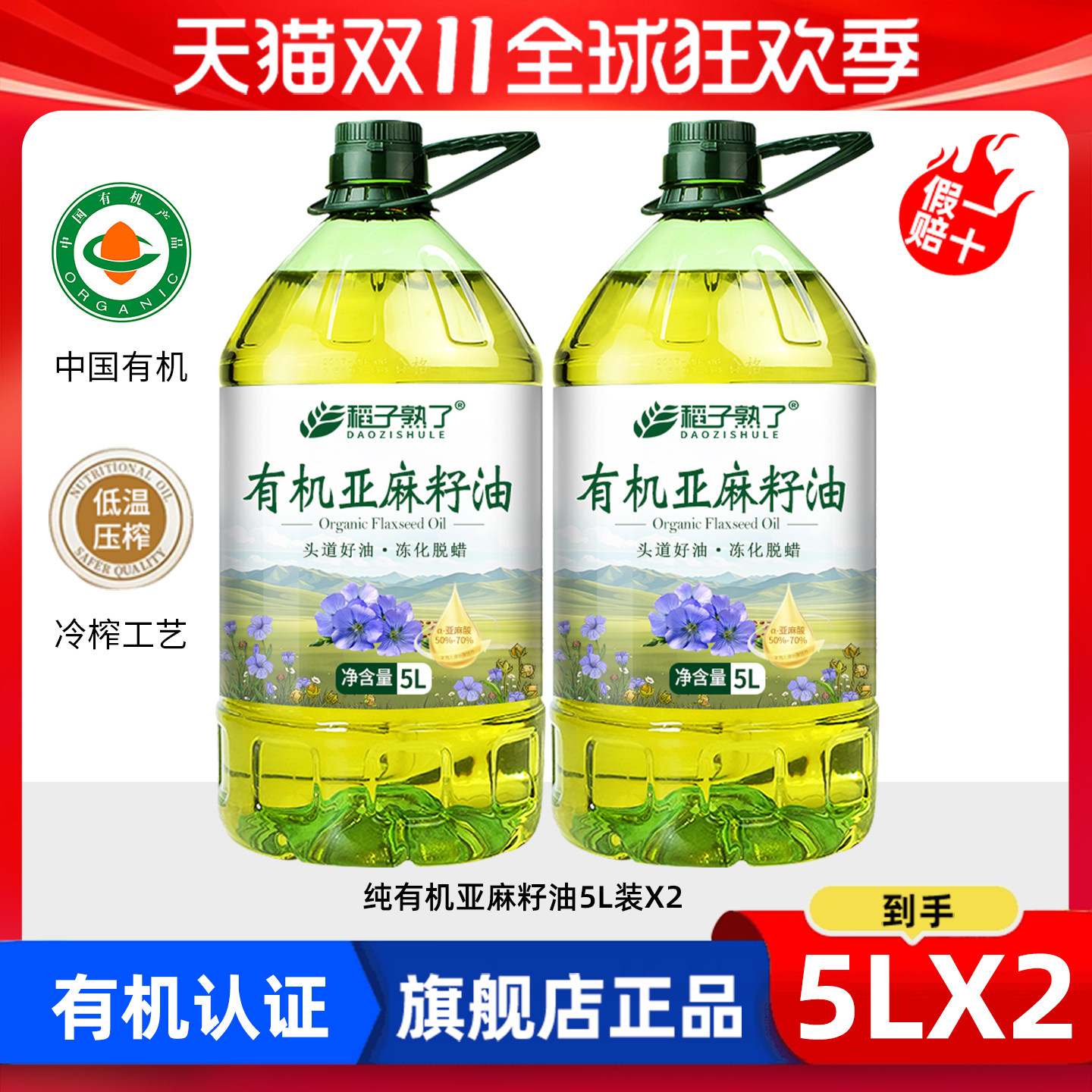 稻子熟了 内蒙古有机亚麻籽油 冷榨一级孕妇亚麻酸食用油官方正品