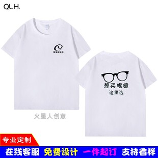 眼镜店工作服印字纯棉圆领定制男女短袖广告衫印logoDIY