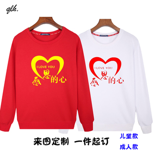 感恩的心手语团队圆领长袖卫衣元旦年会统一大合唱演出服活动服装