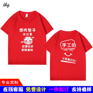 包子铺工作服T恤定制饺子馆快餐甜品店大排档短袖服装广告衫包邮