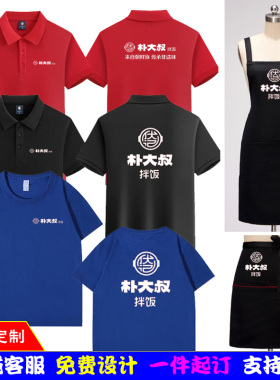 定制朴大叔拌饭短袖工作服火锅烧烤快餐奶茶 早餐卤味店印字翻领