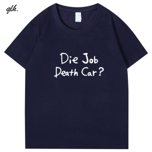 Die Job Death Car 日语谐音梗 夏季纯棉短袖T恤男女通穿宽松上衣