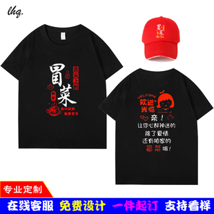 定制川魂冒牌货冒菜t恤工作服三顾冒菜短袖火锅店员工衣服印logo