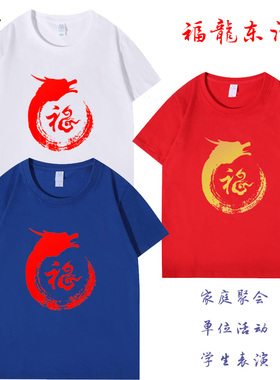 龙图腾龍的传人福字红色聚会装老人过寿生日宴衣服吉祥家庭亲子装