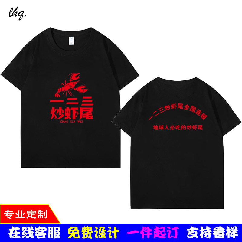 炒虾尾工装烧烤地摊工作服夏饭店龙虾尾LOGO圆领短袖T恤定制印字,男装,T恤,淘宝优惠券,粉丝福利购,淘宝优惠卷