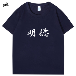 明德雨花实验中学文化衫棉短袖长沙中学生校服可定制T恤男女印花