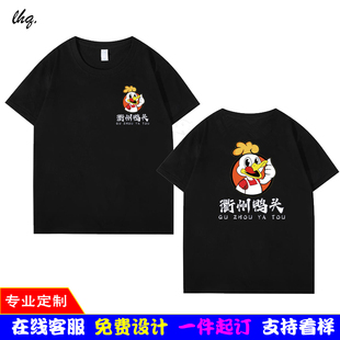 衢州鸭头卤味店男女短袖工作服夏烤鸭烤鸡店黑色圆领棉t恤印logo