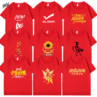 百日誓师大会t恤定制中考高考加油毕业班服红色送考文化衫衣服装