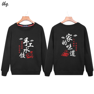 手工水饺蒸饺子馆定制小吃饭店餐厅工作服男女服务员圆领卫衣长袖