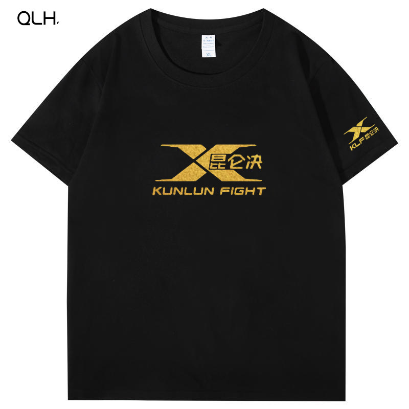 夏季体恤运动队服昆仑决圆领短袖t恤格斗搏击散打团体服定制logo