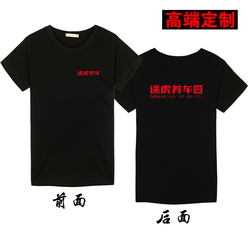夏途虎养车工作服短袖T恤POLO衫定制汽车装饰洗车店工装印LOGO