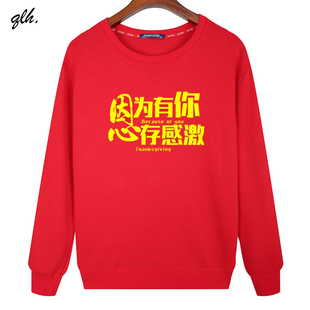 感恩有你感谢有你手语团队长袖卫衣统一服装大合唱演出服活动衣服